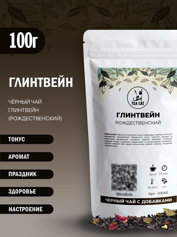 Чай черный Глинтвейн (Рождественский), 100г #1