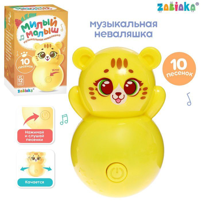 Zabiaka Музыкальная неваляшка "Милый малыш", звук, цвет жёлтый, 10,5 см  #1