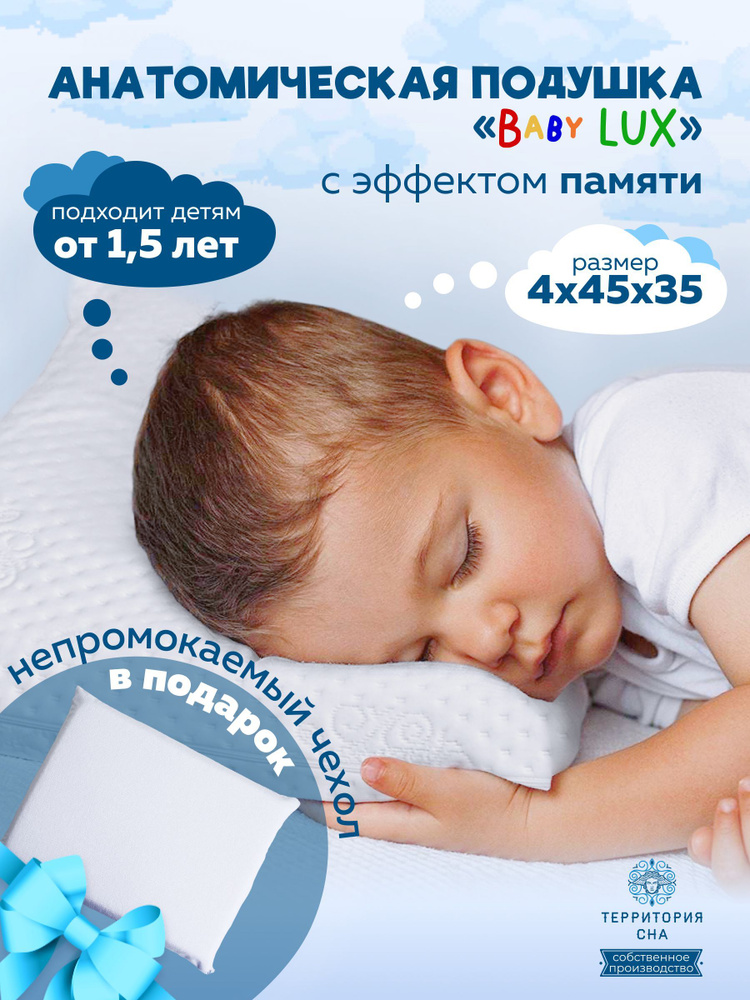 Детская ортопедическая подушка с эффектом памяти IQ baby LUX, 45х35 см., для детей от 1,5 лет  #1