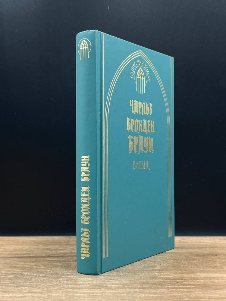 Виланд - купить с доставкой по выгодным ценам в интернет-магазине OZON ...