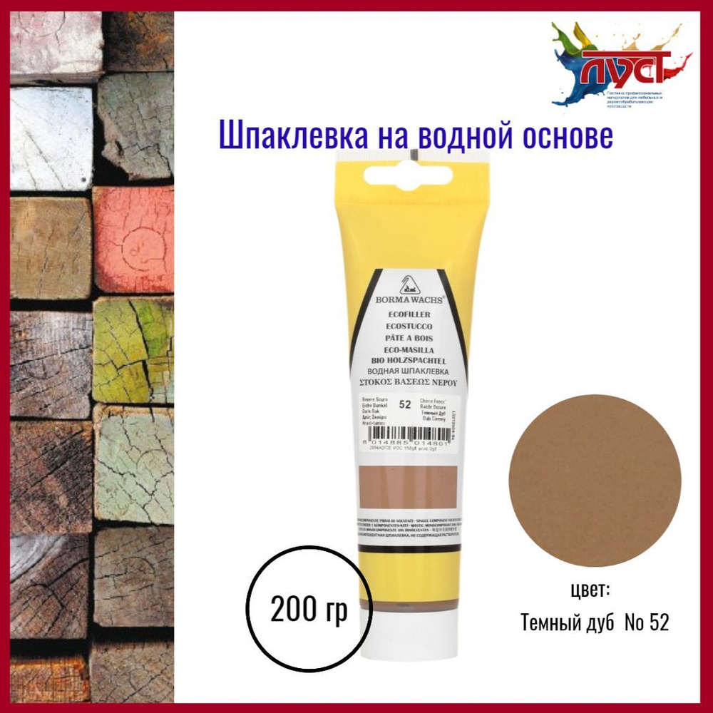 Шпаклевка водная Borma Ecostucco цв.52 Темный дуб 200гр. #1