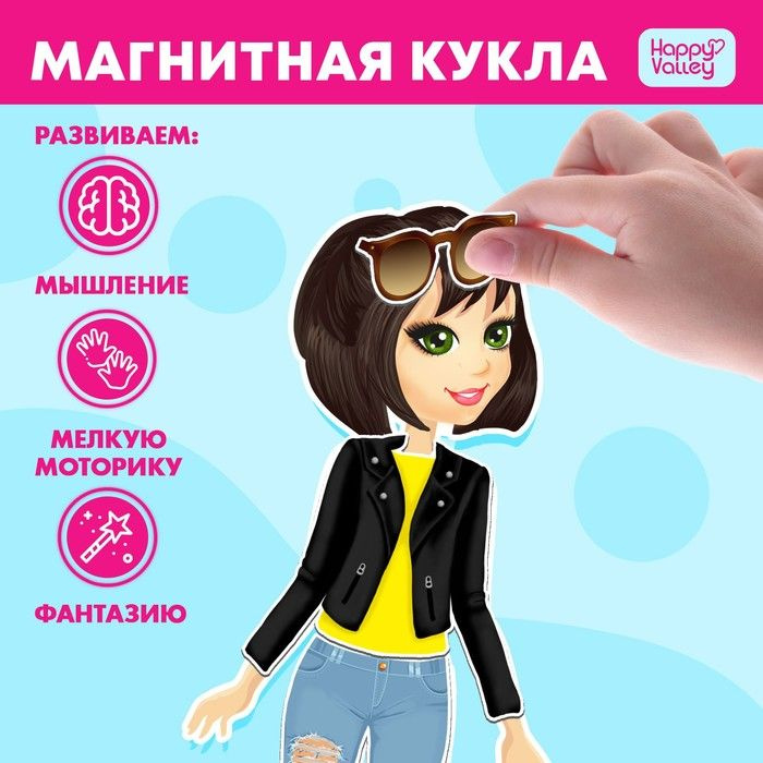 Магнитная игра Одень куклу: городская модница #1