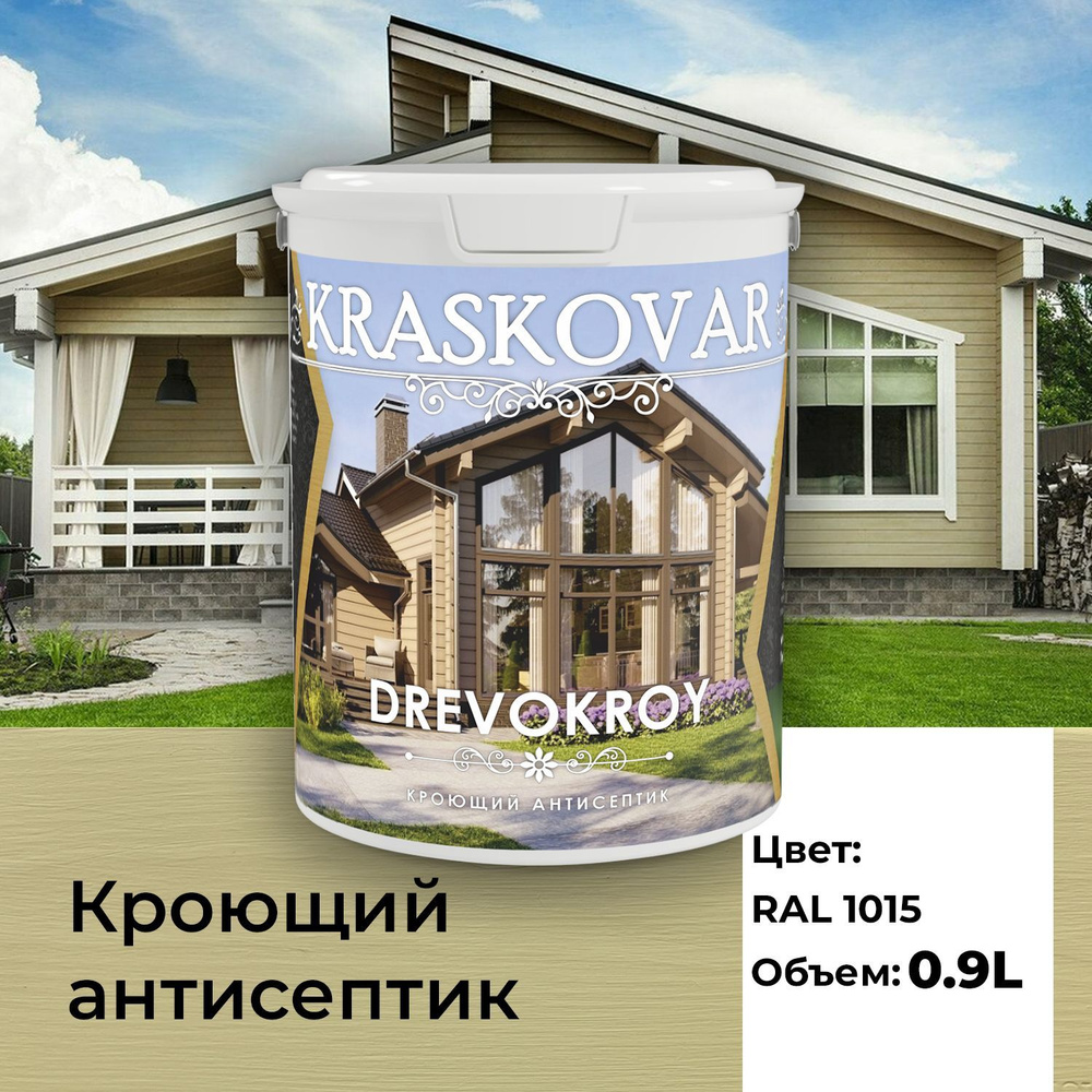 Краска для дерева, антисептик кроющий Kraskovar Drevokroy RAL 1015 0,9л для наружных и внутренних работ, #1