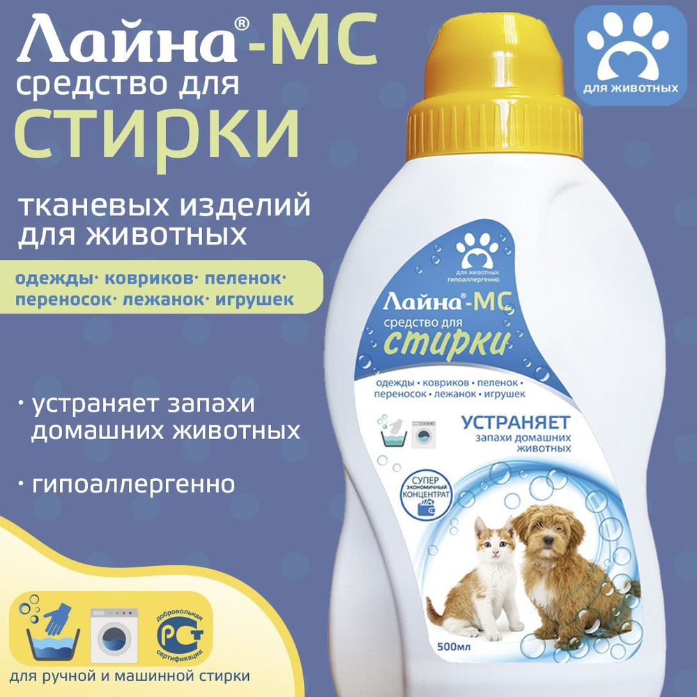 Лайна - МС средство для СТИРКИ 0.5л / устраняет запахи домашних животных, устраняет органические загрязнения #1