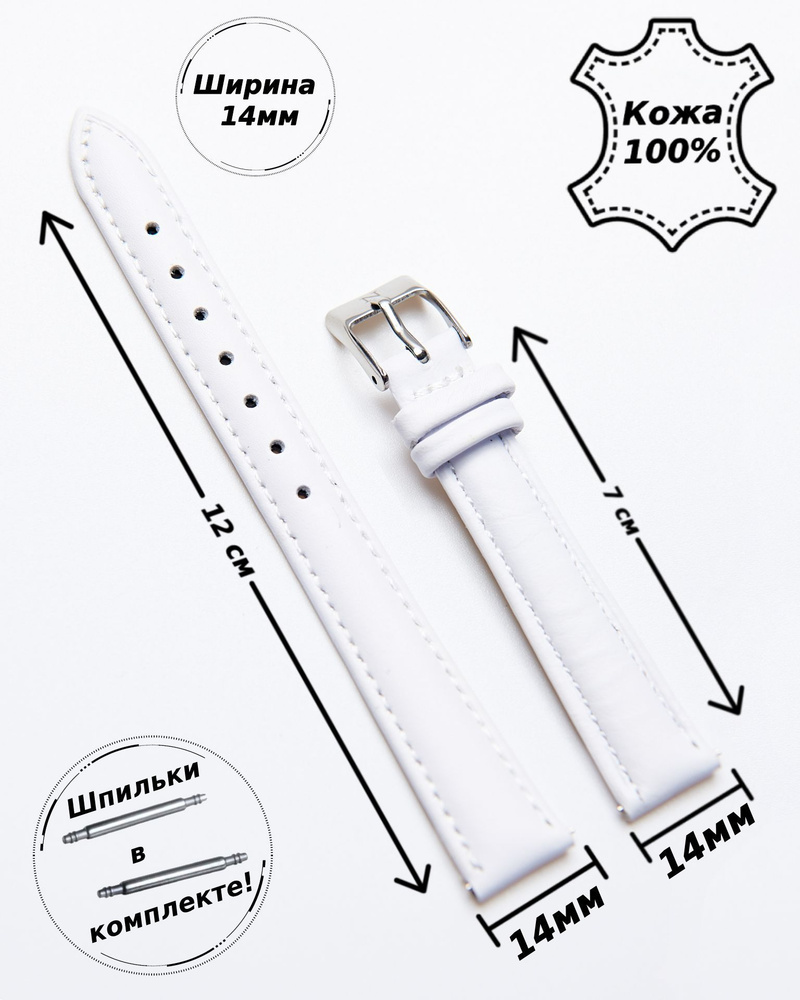 Ремешок для часов 14 мм кожа Nagata ( БЕЛЫЙ матовый )+ 2 шпильки  #1