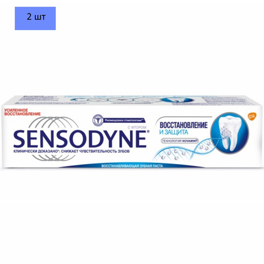 Зубная паста"SENSODYNE" Восстановление и защита, 75мл*2шт #1