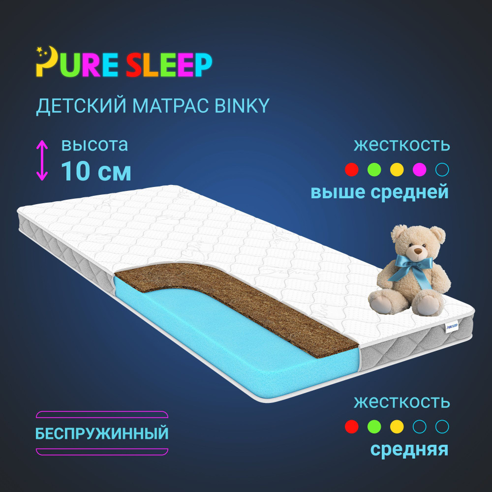 Матрас детский анатомический на кровать Pure Sleep Binky 80х200 #1