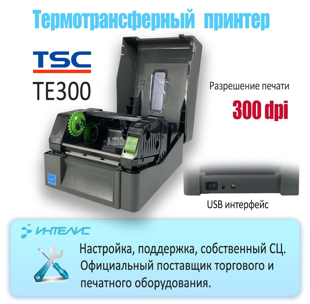 TSC Принтер для наклеек/этикеток термотрансферный TE-300, черный  #1