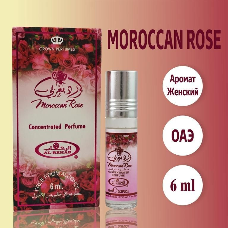 Арабские роликовые масляные духи женские Moroccan Rose из ОАЭ 6 мл  #1