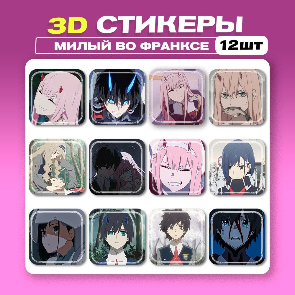 3D стикеры Аниме 