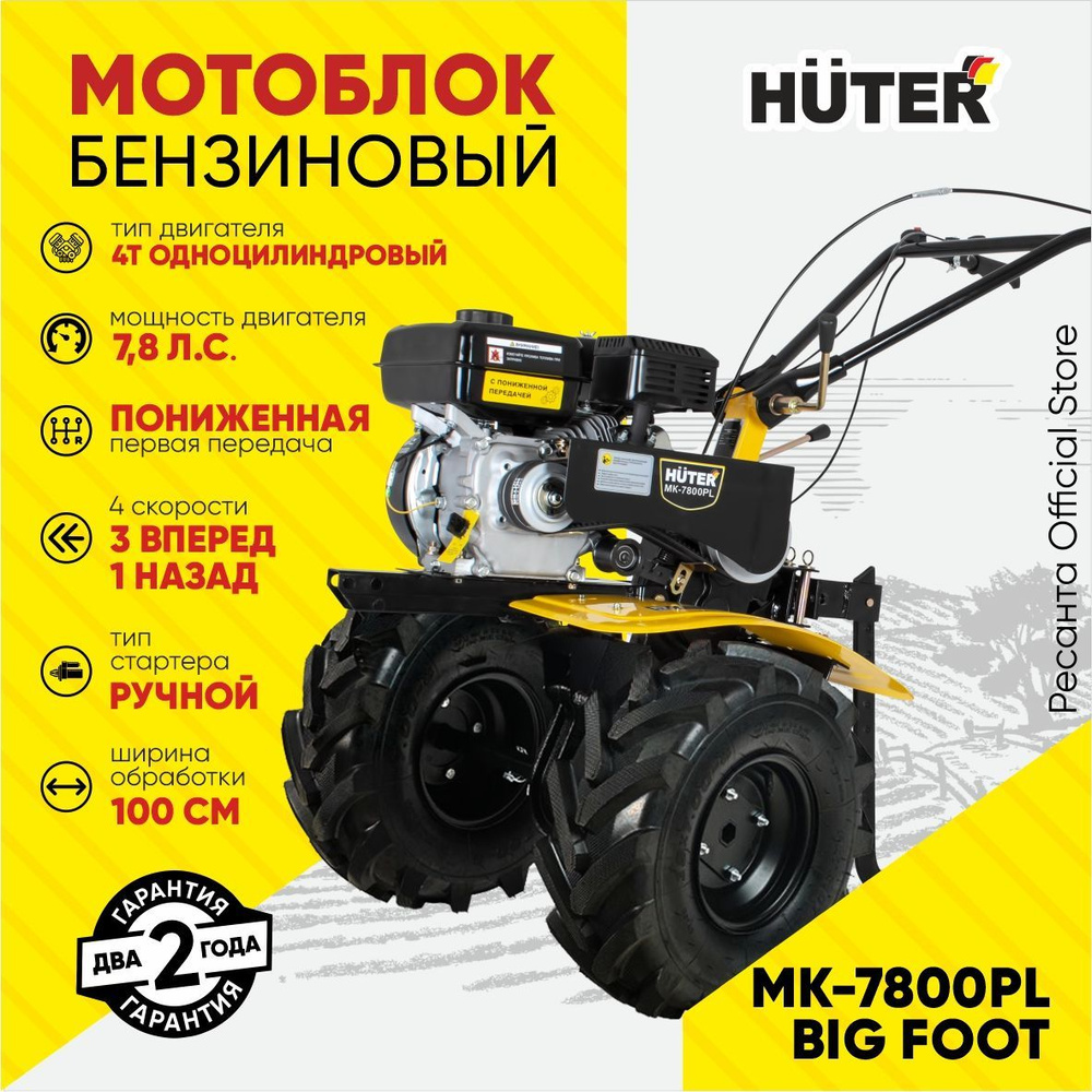 Мотоблок Huter МК-7800PL колеса BIG FOOT 7,8 л.с., 3 вперед (1 я пониженная)/ 1 назад, ширина обработки #1