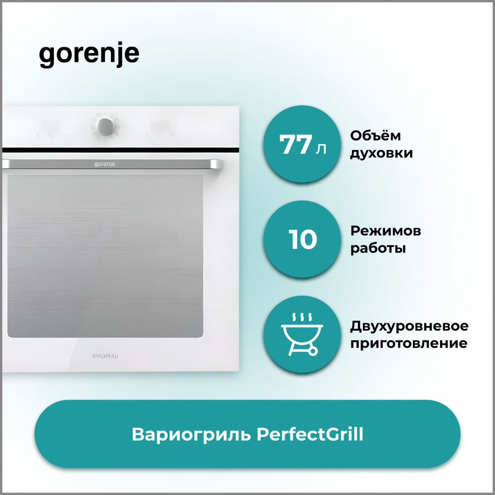 Встраиваемый электрический духовой шкаф Gorenje BOS6737SYW #1