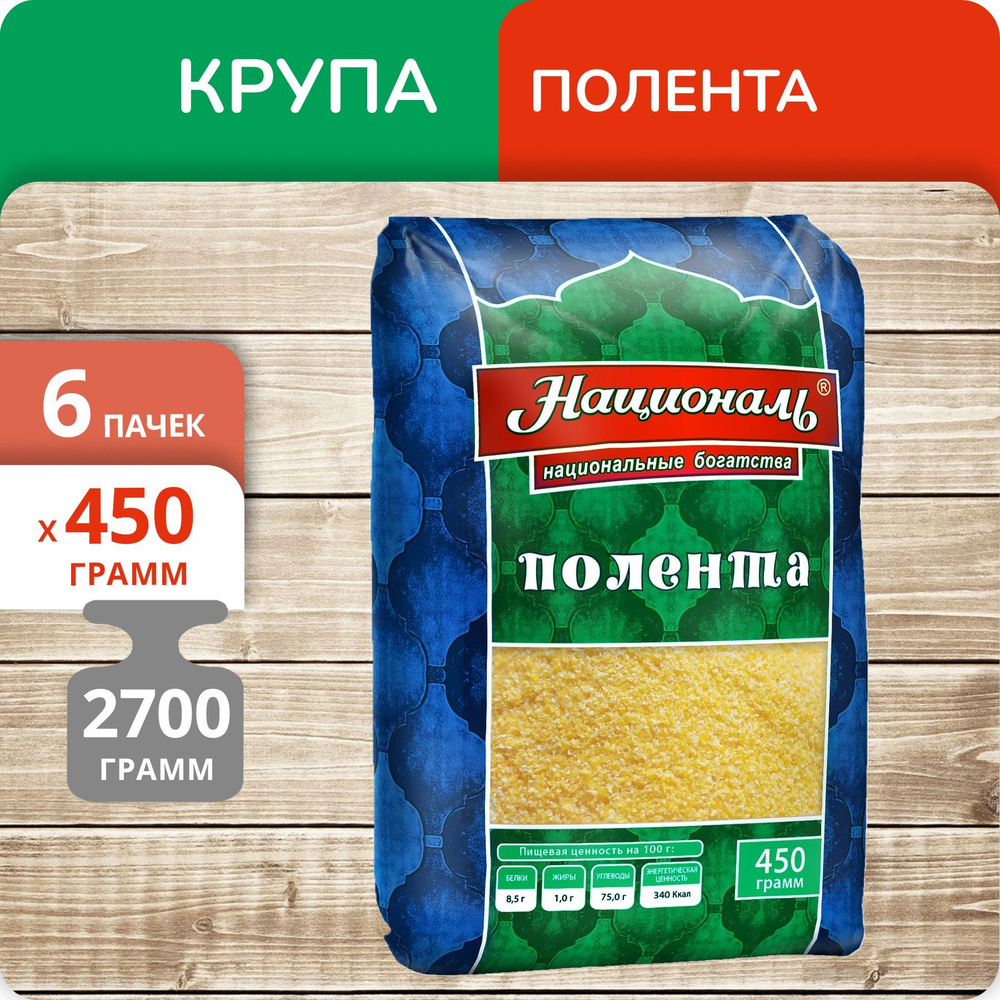 Упаковка 6 пачек Полента Националь 450г #1