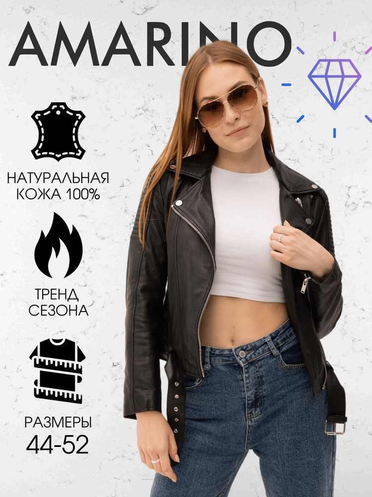 Куртка кожаная AMARINO Fashion #1