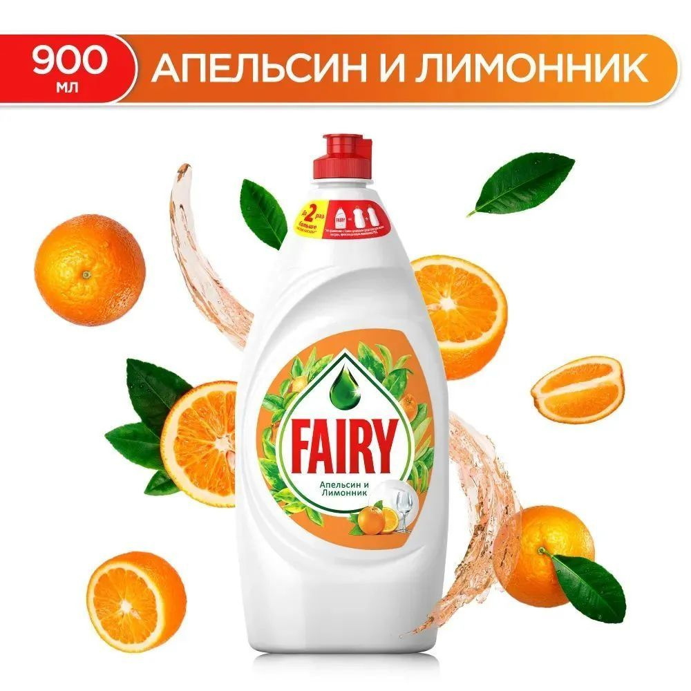 Средство для мытья посуды Fairy Апельсин и лимонник, 900 мл #1