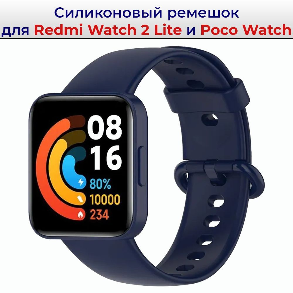 Силиконовый ремешок для Xiaomi Redmi Watch 2 Lite / Poco Watch ; Браслет для Сяоми Редми Вотч 2 Лайт #1