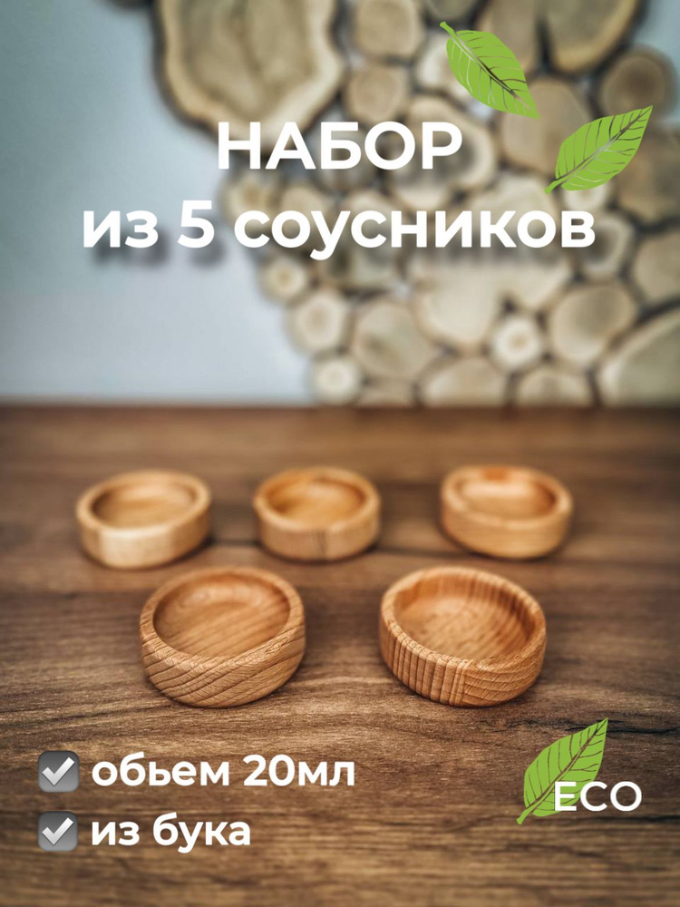 MADESTO LAB Соусник, 5 шт #1