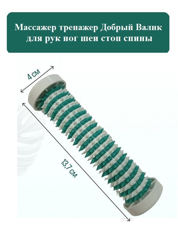 Массажер тренажер Cу джок Добрый Валик / массажер для рук , ног, спины, тела aaaDesign  #1