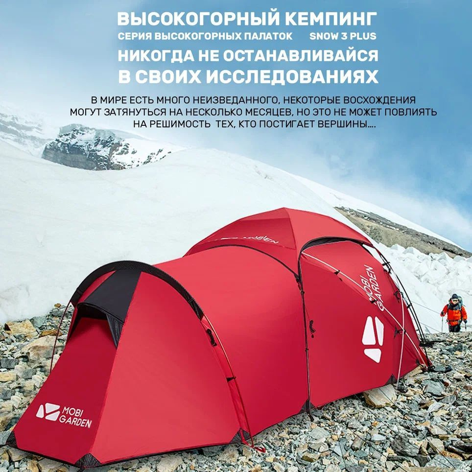 Профессиональная палатка для альпинизма 4-местная #1