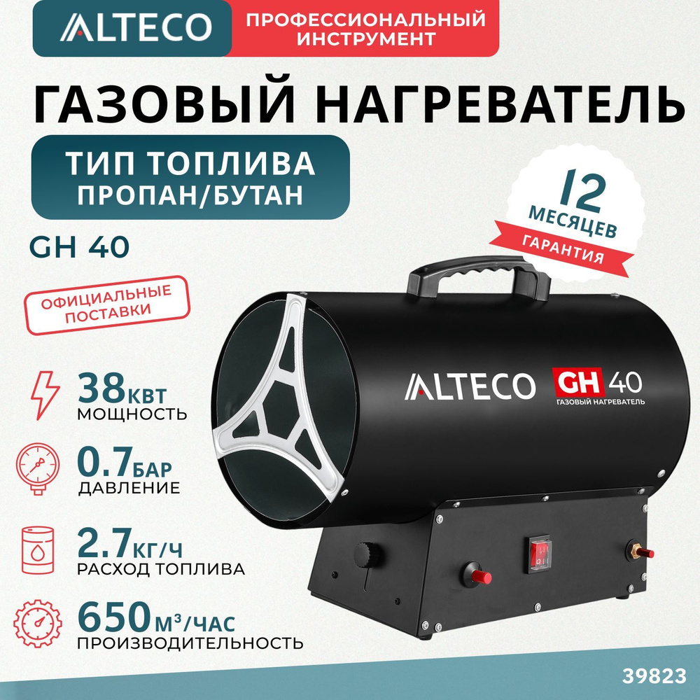 Нагреватель газовый GH-40 #1