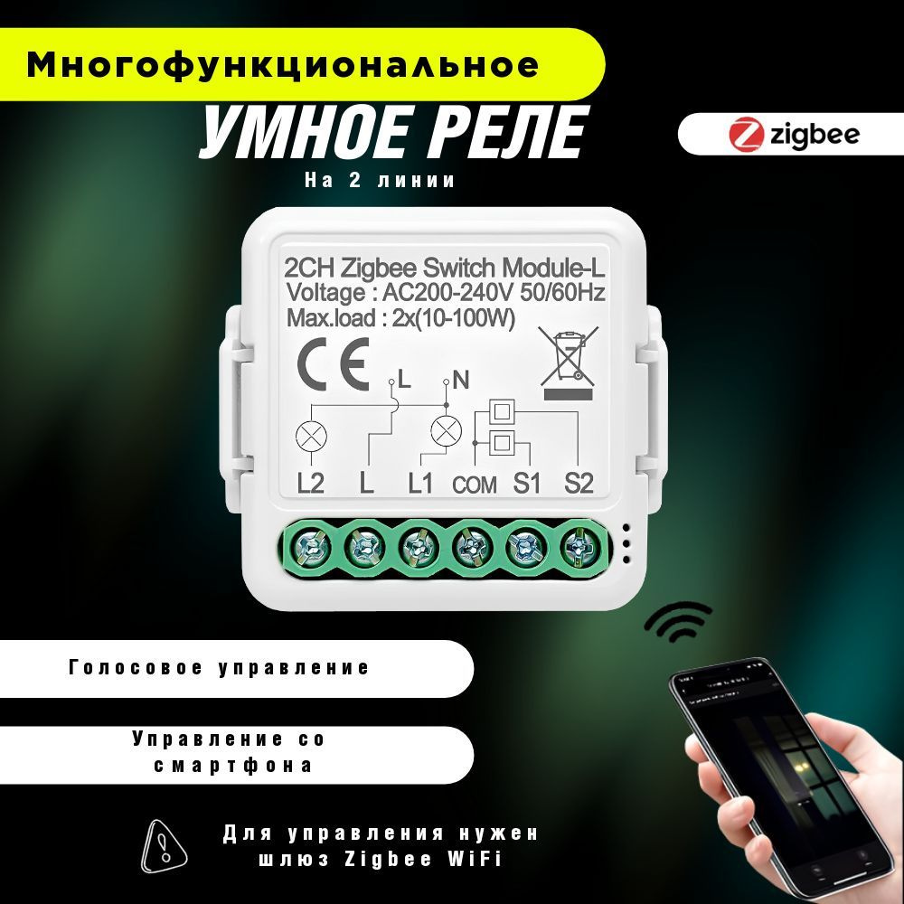 Умное реле Zigbee c Алисой на две линии - купить с доставкой по выгодным  ценам в интернет-магазине OZON (680053797)