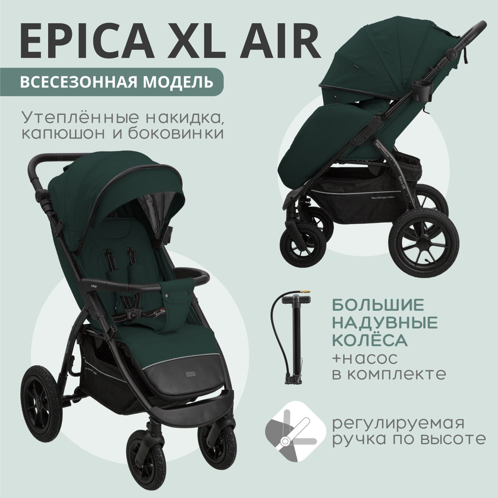 Коляска прогулочная Indigo EPICA XL AIR всесезонная надувные колеса, темно-зеленый  #1