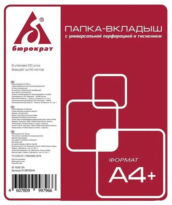 Упаковка 12 шт. Папка-вкладыш Бюрократ Премиум 013BTEN40 тисненые А4+ (упак.:100шт)  #1