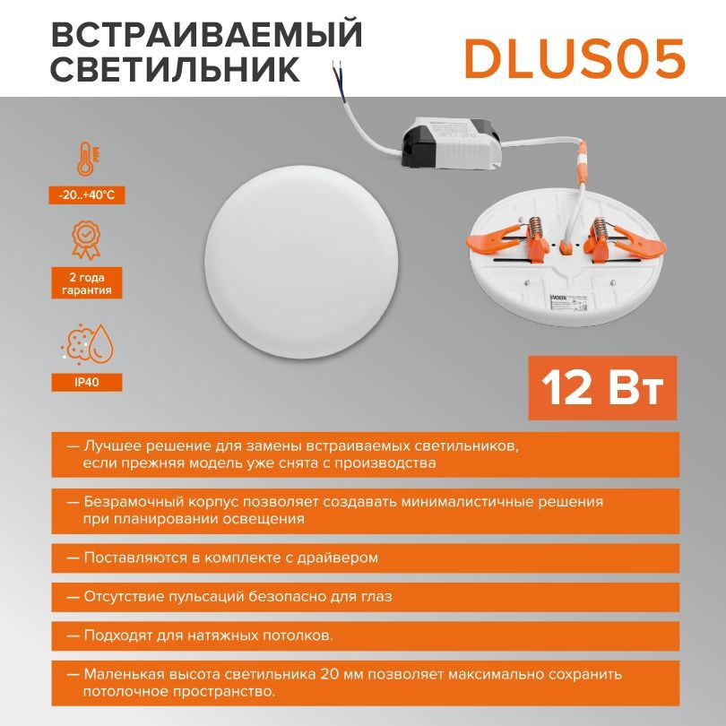 Встраиваемый светильник DLUS05-12W-6K WOLTA - Светодиодная панель, LED панель круглая (12 Вт, 1080 Лм, #1