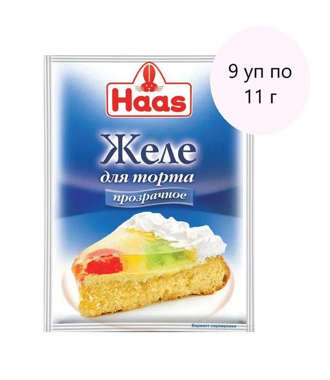 Желе для торта Hааs бесцветное, 9 уп по 11 г #1