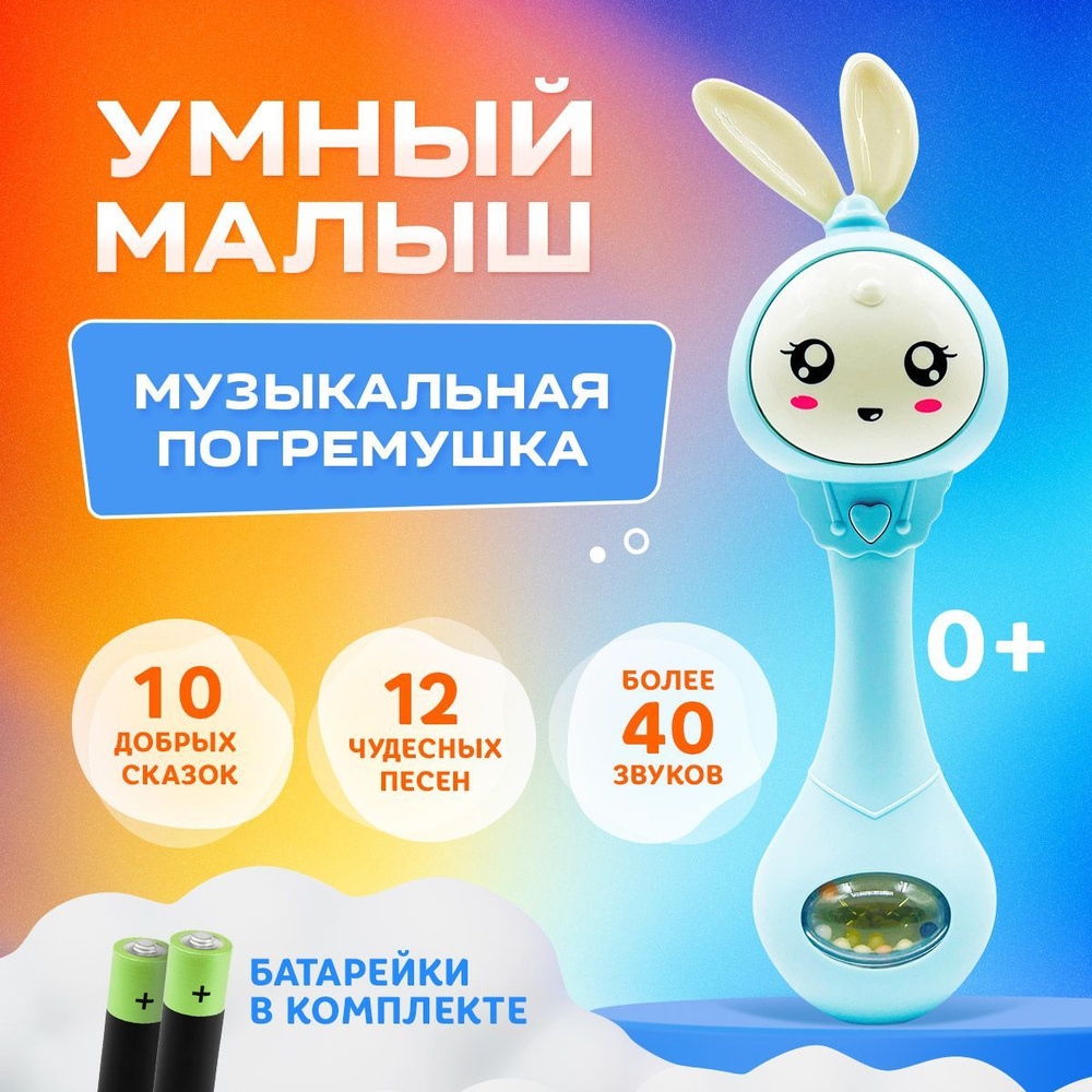 Интерактивная музыкальная игрушка Умный малыш для детей. Уцененный товар. Уцененный товар  #1