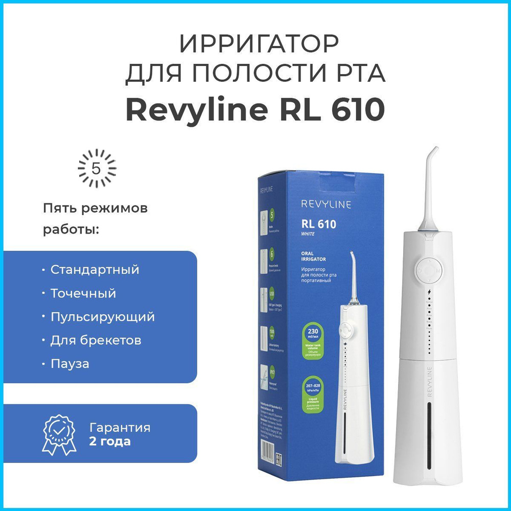 Ирригатор для полости рта Revyline RL 610 портативный белый, для зубов, для брекетов, импульсный, мощный, #1