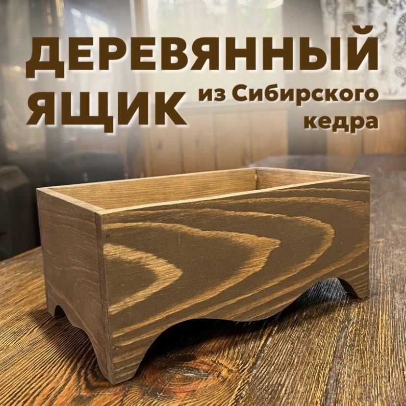 Ящик деревянный для хранения мелочей из Сибирского кедра  #1