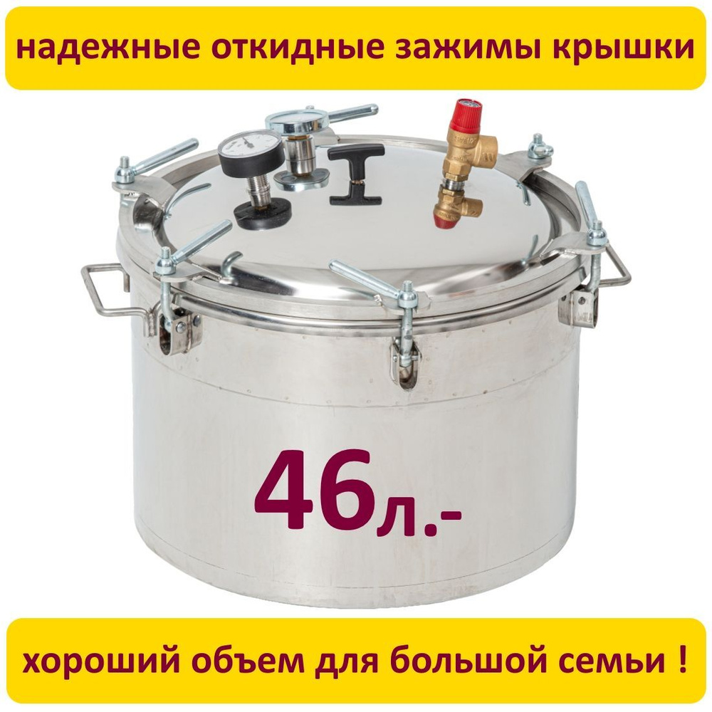 Газовый автоклав Консерватор из нержавейки с фальшдном. Объем 46 литров. Сделан на Кубани  #1