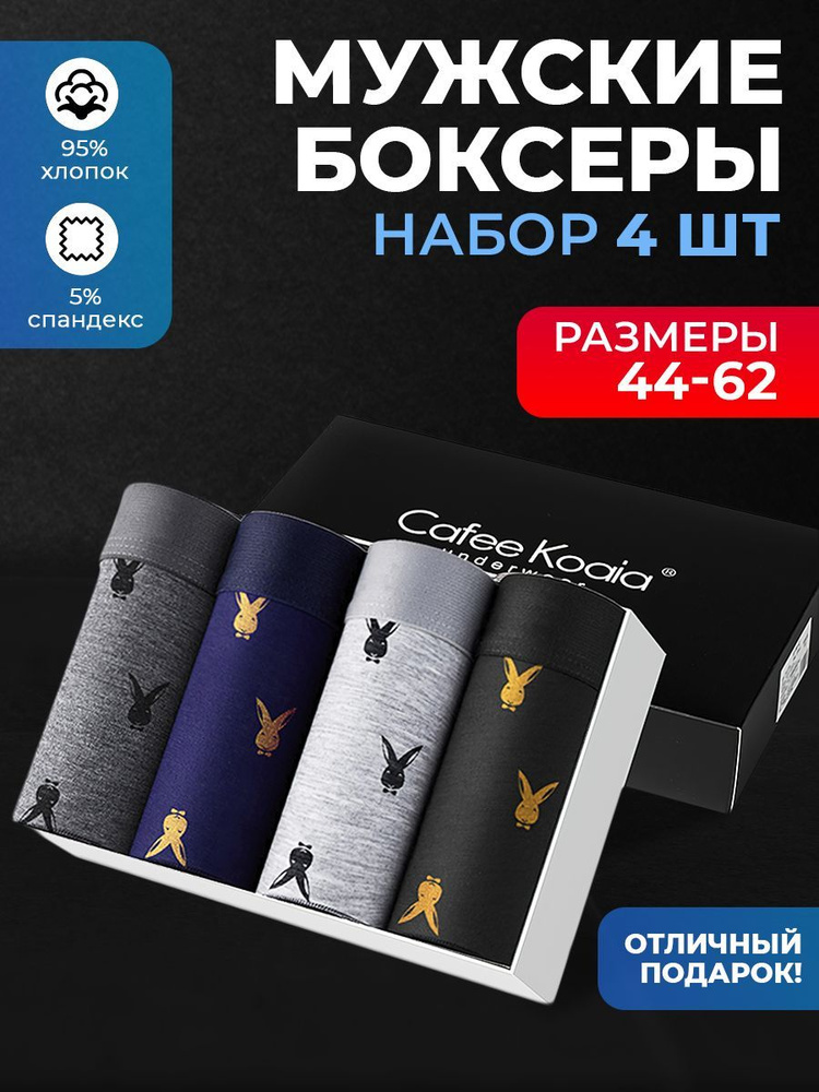 Трусы боксеры Cafee Koaia, 4 шт #1