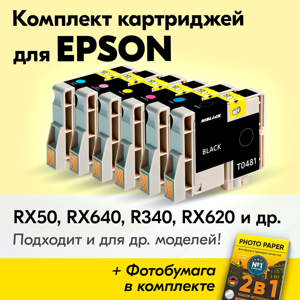 Картриджи для Epson T0481-T0486, Epson Stylus Photo RX50, RX640, R340, RX620, R200,R300 (Комплект из #1