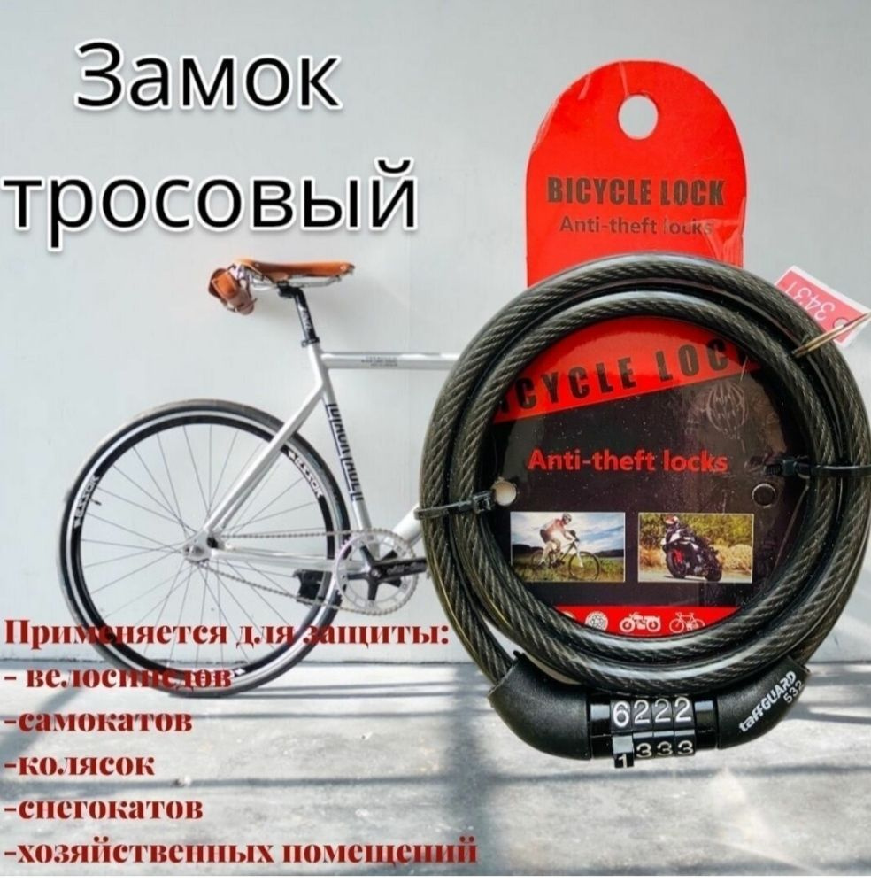 Замок кодовый 100 см, тросовый Bicycle Lock, противоугонный трос кодовый, аксессуары для защиты коляски, #1