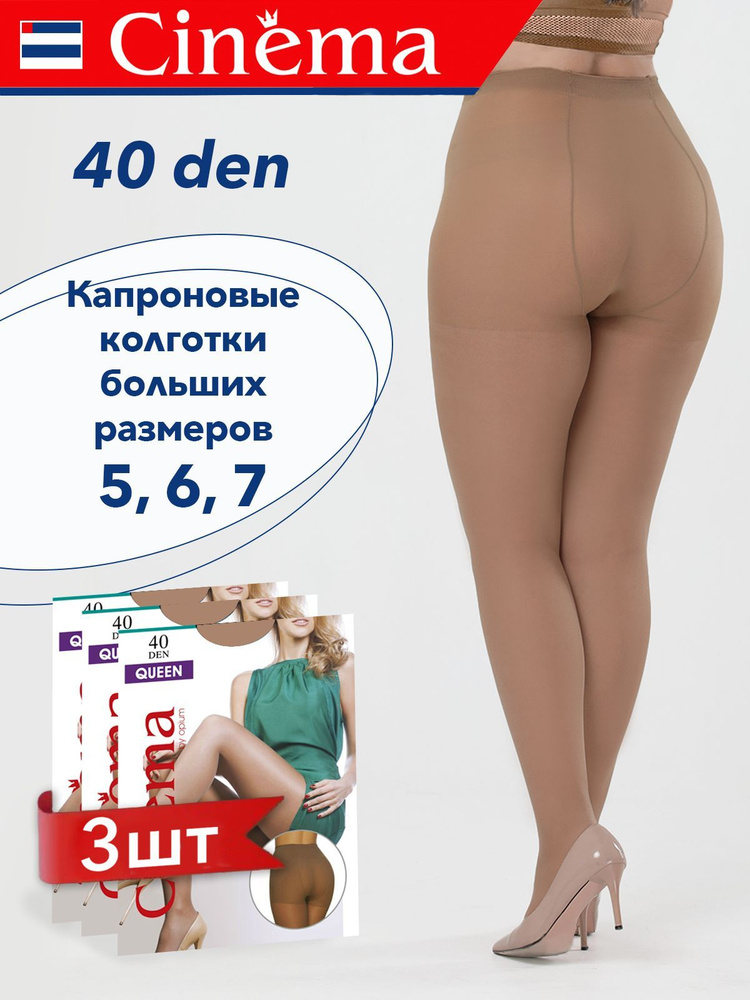 Колготки Cinema, 40 ден, 3 шт #1