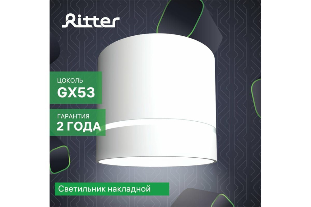 Ritter Встраиваемый светильник, GX53 #1
