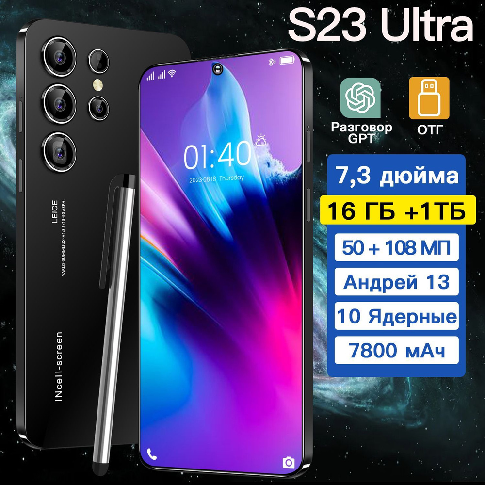 Смартфон S23 Ultra-5465-8-1-231-9658-465897-7257-13 - купить по выгодной  цене в интернет-магазине OZON (1358357307)