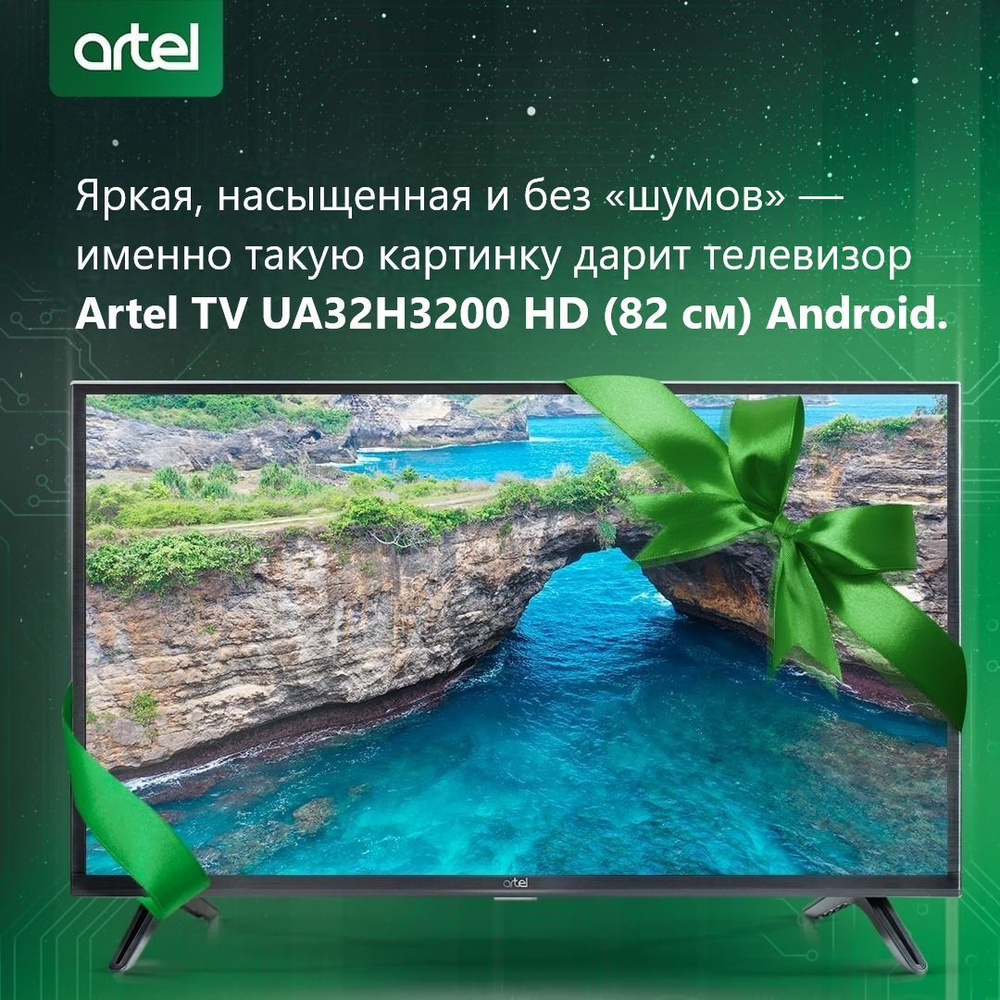 ARTEL Телевизор 32" HD, черный #1