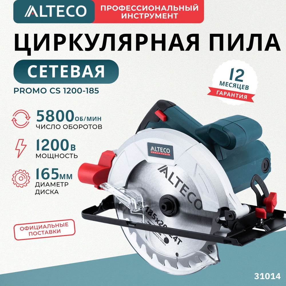 Сетевая циркулярная пила CS-1200-185-promo #1