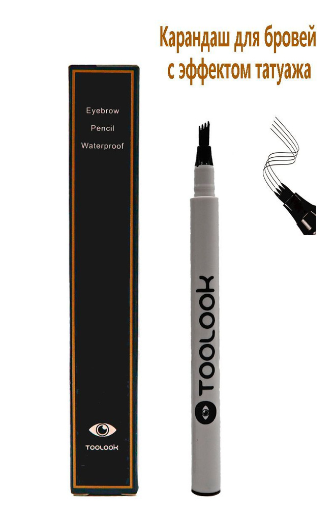 TooLook Карандаш для бровей с эффектом микроблейдинга, водостойкий маркер, тон №3 светло коричневый  #1