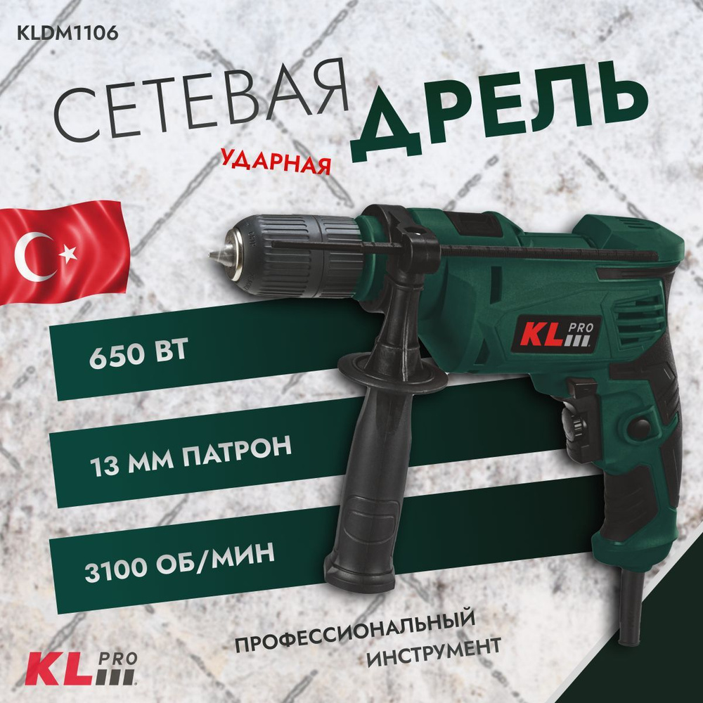 Дрель ударная KLpro KLDM1106 (650 Вт, 13 мм) #1