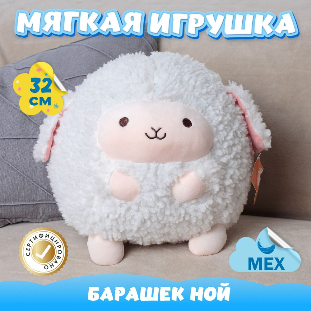 Мягкая игрушка Барашек KiDWoW овечка для девочек, мальчиков, малышей в ...