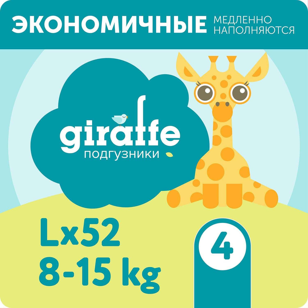 Подгузники LOVULAR Giraffe L 8-15кг 52шт #1