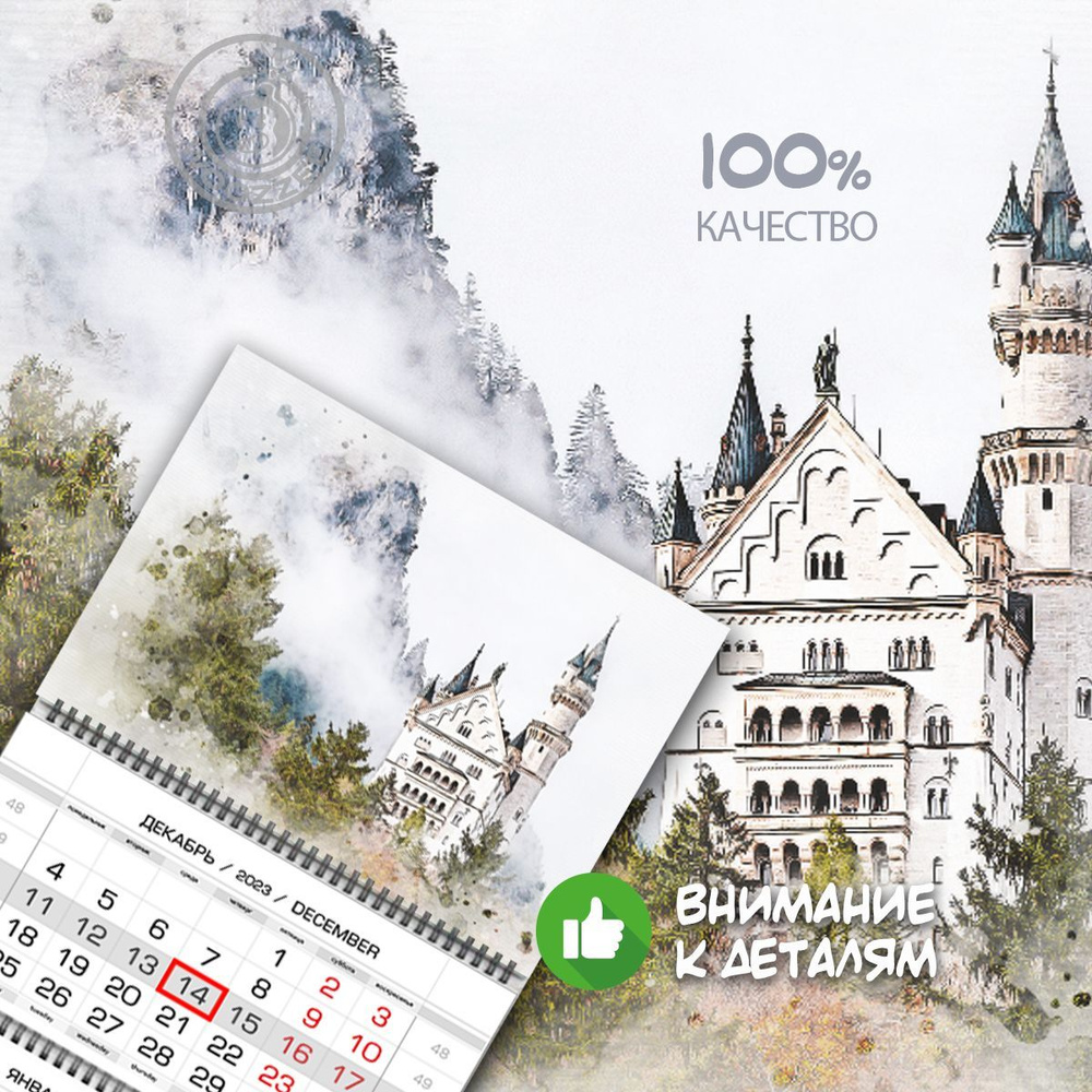 Квартальный трехблочный календарь 2024 Woozzee Замок в горах, отрывной листовой, квартальный, большой, #1