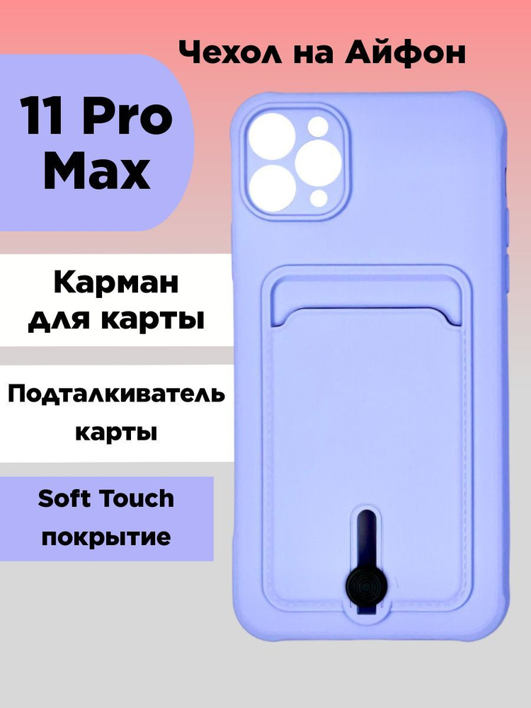 Чехол на iPhone 11 Pro Max с картой фиолетовый #1