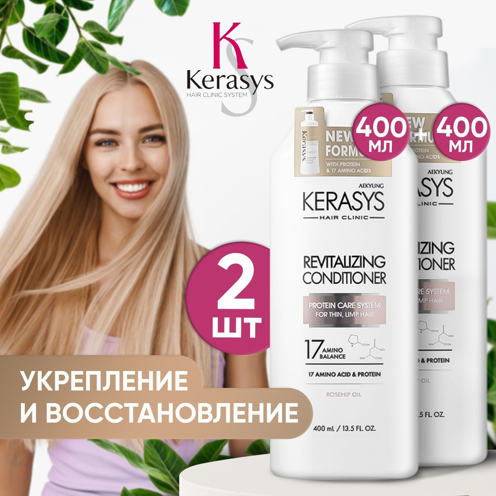Kerasys Кондиционер для волос оздоравливающий без силикона, Корейский керасис Revitalizing, Бальзам 800 #1