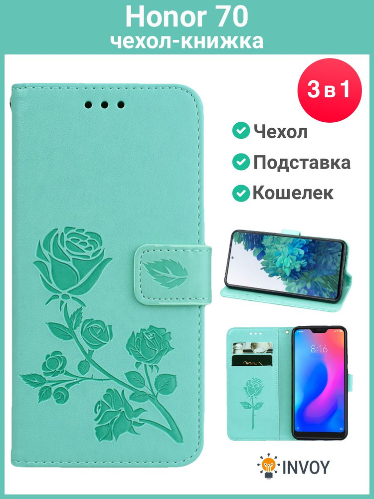 Чехол на Honor 70 чехол книжка для Хонор 70 (зеленый) #1