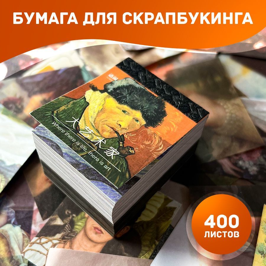 Бумага для скрапбукинга 400 листов #1